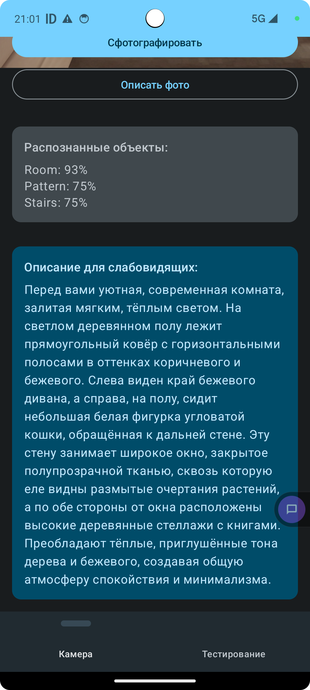 Firebase AI generating a detailed room description for accessibility